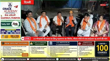 दिल्ली : 14 गौरक्षकों की सजा पर हिन्दू महासभा का विरोध, पीएम मोदी से एफआईआर रद्द करने की मांग
#Delhi #Gaurakshak #HinduMahasabha #PMModi #FIR #Justice #CowProtection #HinduNews #BreakingNews #MadhyaPradesh #IndianPolitics #LatestNews #Bharat #NewsUpdate #HindiNews