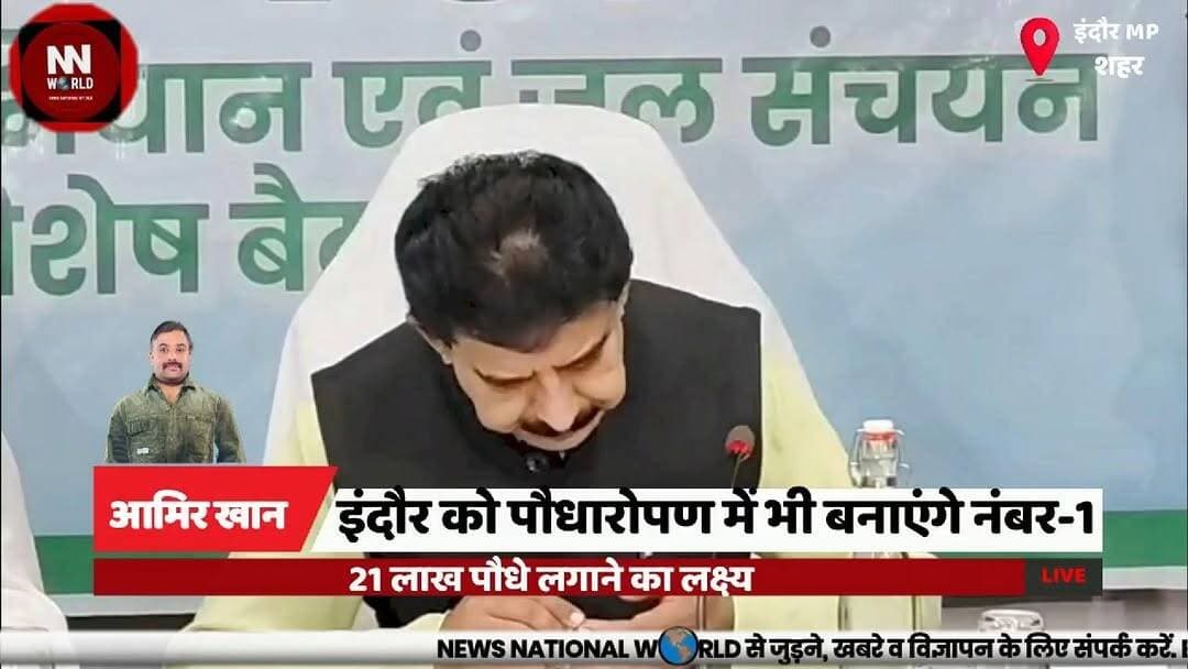 इंदौर को पौधारोपण में भी बनाएंगे नंबर-1, 21 लाख पौधे लगाने का लक्ष्य
#Indore #TreePlantation #EkPedMaaKeNaam #KailashVijayvargiya #GreenIndore
#इंदौर #एकपेड़माँकेनाम #पौधारोपण #कैलाशविजयवर्गीय #जलसंरक्षण
एक पेड़ माँ के नाम
21 लाख पौधारोपण
इंदौर ग्रीन अभियान
देवगुराड़िया टेकरी
जल संरक्षण अभियान
Ek Ped Maa Ke Naam
Tree Plantation Drive
Green Indore
Devguradia Hill
Water Conservation Campaign