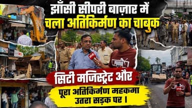 झाँसी: सीपरी बाज़ार में चला अतिकिर्मण का चाबुक, अतिकिर्मणकारियों पर लगाया भारी जुर्माना, आगे के लिए दी चेतावनी जो नहीं मान रहा उसके सामान की होगी ज़ब्ती । #झाँसी #jhansi #झाँसी #झांसी #jhansicity #thejhansinews