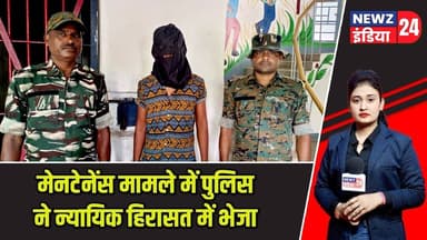 मेनटेनेंस मामले में पुलिस ने न्यायिक हिरासत में भेजा | #pakurnews | Judicial Custody | Court Order