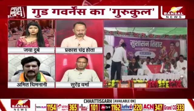 #गुड_गवर्नेस का गुरुकुल, #चिंतन_शिविर पर #सियासत फुल
BANSAL न्यूज़ -4
#aajkamudda छत्तीसगढ़ #ChhattisgarhNews #Chhattisgarh #ChintanShivir #Raipur #Governance #P