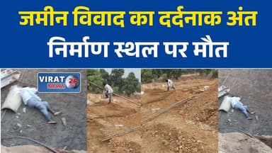 हाई टेंशन टावर विवाद में जमीन मालिक की मौत
सिंगरौली में टावर निर्माण के दौरान दर्दनाक हादसा
जमीन विवाद के बीच हादसा, वीडियो वायरल
टावर निर्माण विवाद में भू-स्वामी की गई जान
सिंगरौली हादसे का VIDEO सोशल मीडिया पर वायरल#Singrauli #SingrauliNews #MPNews #MadhyaPradesh #BreakingNews #HindiNews #HighTensionTower #PowerGrid #Construction #LandDispute #AccidentNews #ViralVideo #PoliceInvestigation #LatestNews #NewsUpdate #IndiaNews #GroundReport #LocalNews #TrendingNews #Justice