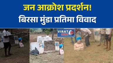 मऊगंज: बिरसा मुंडा प्रतिमा क्षतिग्रस्त होने के विरोध में आज जन आक्रोश प्रदर्शन
सगरा थाना पहुंचेगा जन आक्रोश, बिरसा मुंडा प्रतिमा मामले में कार्रवाई की मांग
मनकहरी में प्रतिमा क्षति मामले पर विरोध, दोषियों की गिरफ्तारी की उठी मांग
बिरसा मुंडा प्रतिमा विवाद: मऊगंज में प्रदर्शन का आह्वान, जांच और कार्रवाई की मांग
प्रतिमा क्षतिग्रस्त होने के विरोध में समाज का प्रदर्शन, प्रशासन से निष्पक्ष जांच की मांग#Mauganj #MauganjNews #Sagra #BirsaMunda #MPNews #MadhyaPradesh #BreakingNews #HindiNews #PublicProtest #Justice #StatueVandalism #LatestNews #PoliceInvestigation #SocialHarmony #NewsUpdate