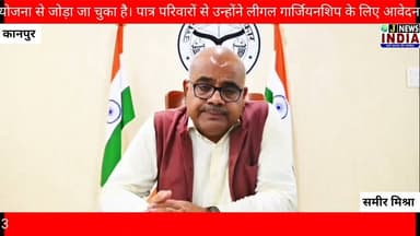 #j_news_india डीएम ने सौंपे विधिक संरक्षकता प्रमाणपत्र
