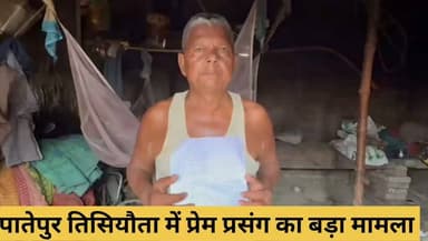 पातेपुर तीसीयता में प्रेम प्रसंग का नया मामला आया सामने #cybercrimeprevention #viralvideochallenge #vaishali #samstipur #muzaffarpur #saran #hajipur #thevaishalikhabar