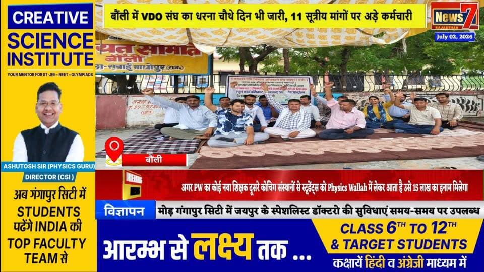 #news बौंली में VDO संघ का धरना चौथे दिन भी जारी, 11 सूत्रीय मांगों पर अड़े कर्मचारी #bouli #news7