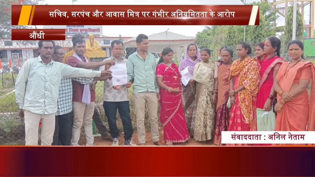 ग्राम पंचायत आंधी के ग्रामीणों ने किया कलेक्टर को शिकायत
