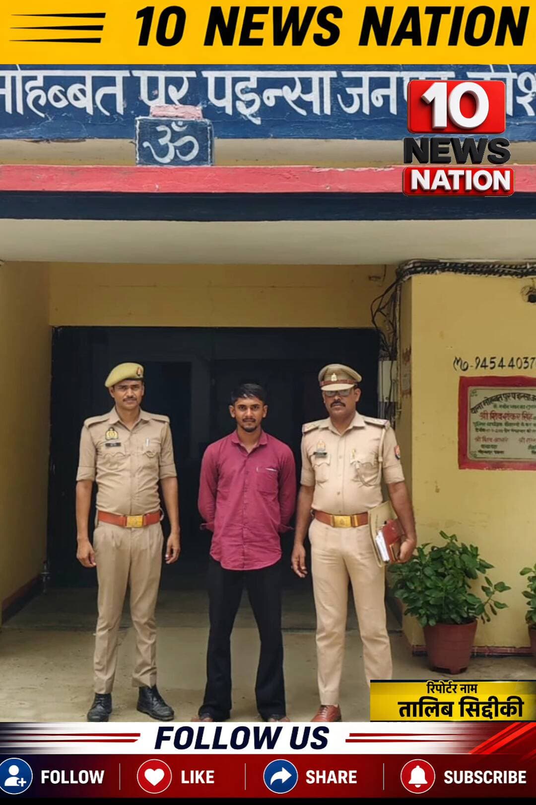 मंझनपुर: एसपी सत्य नारायण का #ऑपरेशन_क्लीन 24 घंटे में 8 अपराधी सलाखों के पीछे! #10newsnation #tennewsnation #voiceofkaushambi