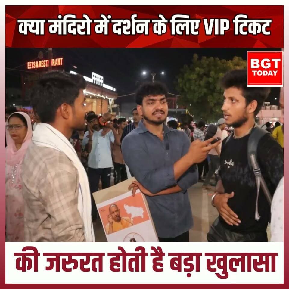 क्या मंदिरो में दर्शन के लिए VIP टिकट की जरुरत होती है बड़ा खुलासा
#rammandir #AyodhyaDham #ayodhyarammandir #VIP #NewsUpdate #BreakingNews