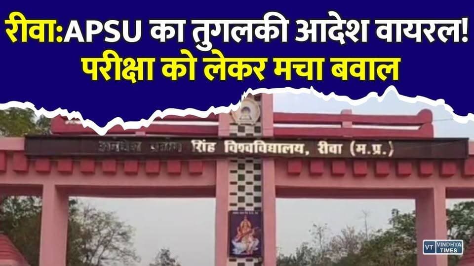 रीवा APSU फिर विवादों में! परीक्षा आदेश को लेकर बड़ा यू-टर्न, मचा बवाल
#Rewa #APSU #AwadheshPratapSinghUniversity #RewaUniversity #ExamUpdate #ExamCancelled #StudentProtest #RewaNews #MadhyaPradesh #BreakingNews #UniversityNews #StudentNews #EducationNews #ExamControversy #AmanSinghBaghel #MPNews #CollegeNews #ViralNews #HigherEducation #Students