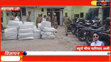 🚨 बहराइच में 20 लाख की नशीली कफ सिरप बरामद, पुलिस की सबसे बड़ी कार्रवाई!
#DrugBust #CodeineSyrup #DrugSmuggling #NepalBorder #fariyadali fariyadalireport PoliceAction DrugFreeIndia LatestNews