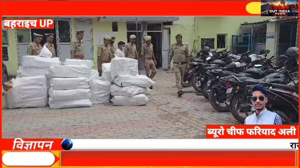 🚨 बहराइच में 20 लाख की नशीली कफ सिरप बरामद, पुलिस की सबसे बड़ी कार्रवाई!
#DrugBust #CodeineSyrup #DrugSmuggling #NepalBorder #fariyadali #fariyadalireport #PoliceAction #DrugFreeIndia #LatestNews