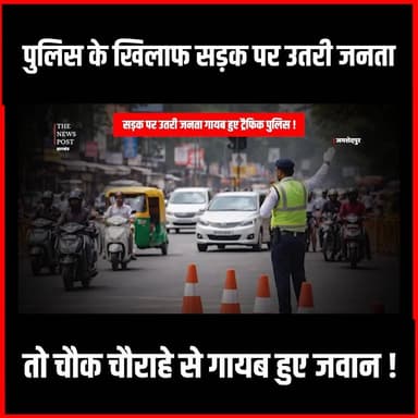 Jamshedpur News|पुलिस के खिलाफ सड़क पर उतरी जनता तो चौक चौराहे से गायब हुए जवान!
#thenewspost #jamshedpur #tatanagar #Bishtupur #jharkhand #trafficpolice