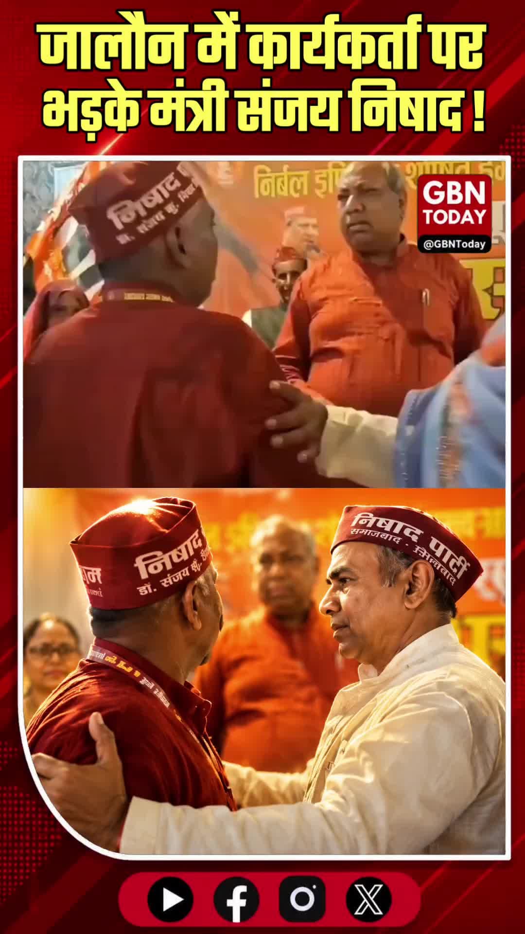 जालौन: मंत्री संजय निषाद का विवादित बयान, कार्यकर्ता पर भड़के
#SanjayNishad #Jalaun #UPPolitics #ViralVideo #Breaking