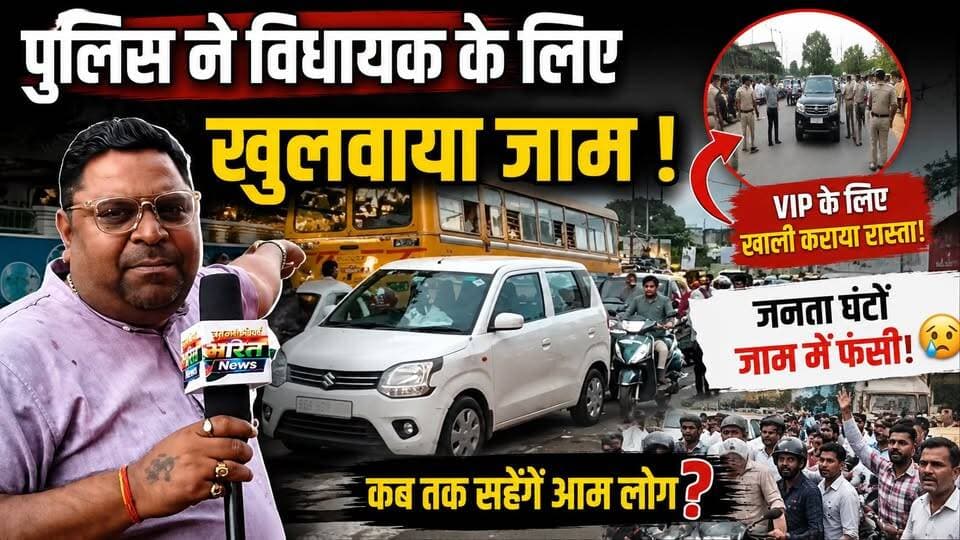 क्या VIP संस्कृति के आगे हार गई जनता? बदायूं के जाम ने खड़े किए बड़े सवाल!#DurvijaySinghShakya #Badaun #UttarPradesh #WelcomeCeremony #PoliticalNews #BreakingNews #BJPUP #BadaunNews #ViralNews