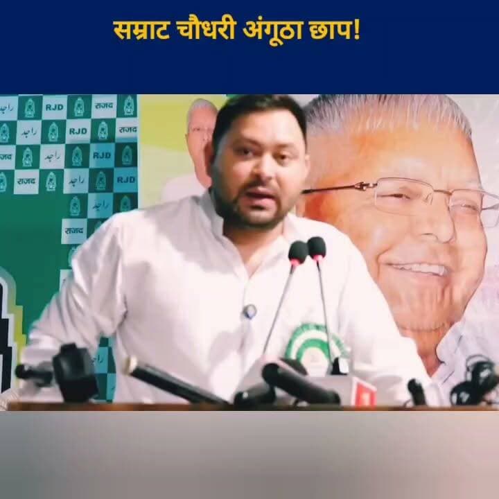 सम्राट चौधरी अंगूठा छाप! भ्रष्ट अधिकारी चला रहे सरकार! तेजस्वी यादव ने साधा निशाना।
#जनसुराज #बिहारराजनीति #JDU #bihar #BJPGovernment #बिहार #RjdBihar #कांग्रेस #jansuraj #reelsviral #BJP4IND #BJPNEWS