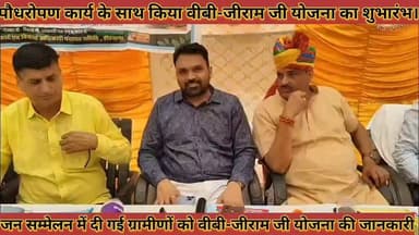 #पौधरोपण_कार्य_के_साथ_किया_वीबी_जीराम_जी_योजना_का #शुभारंभ_ग्रामीणों_को_वीबीजीरामजी_योजना_की_जानकारी
#podhropan #kary #ke #sath #kiya #bbjiramji #yojana #ka #shubharmbh #gramino #ko #bbjiramji #yojana #ki #jankari #news #didwanajila