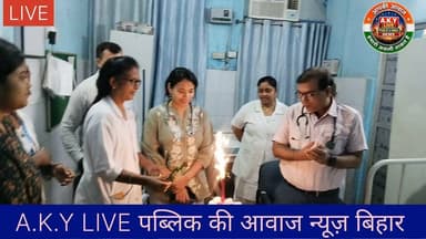#सदर अस्पताल अरवल #Sadar aspataal arval Public ki Awaz Public Ki Awaz - News