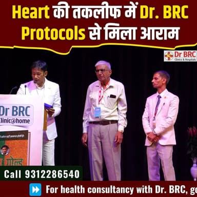 Heart की तकलीफ में Dr. BRC Protocols से मिला आराम
📞 Helpline Number: 9312286540
📲 WhatsApp Number: 9560979433
#HeartHealth #DrBRC #HealthyLifestyle #NaturalHealth