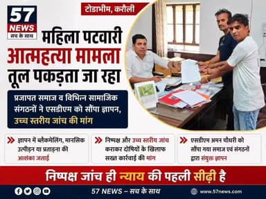 करौली:टोडाभीम महिला पटवारी आत्महत्या मामले में एसडीएम को सौंपा ज्ञापन #karaulinews