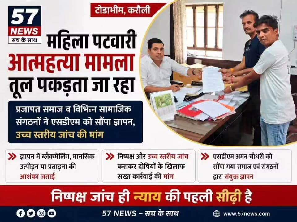 करौली:टोडाभीम महिला पटवारी आत्महत्या मामले में एसडीएम को सौंपा ज्ञापन #karaulinews
