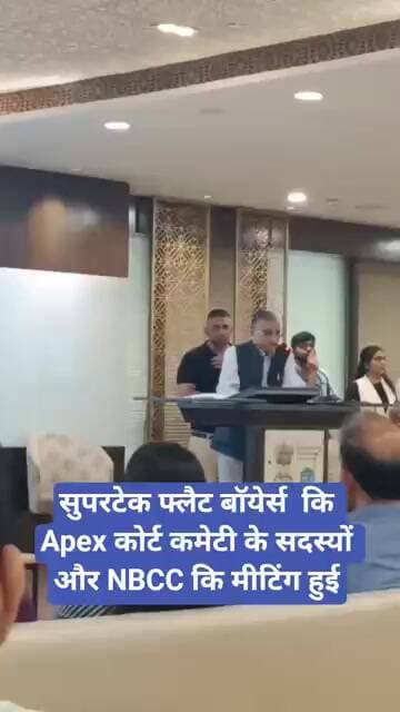 Supertech Flat Buyers की Apex Court कमेटी के सदस्यों और NBCC के साथ मीटिंग हुई