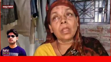 भरत तिवारी की मां बोली अब किस पर भरोसा करु जिस DSP पर इल्जाम था उसका हो गया तबादला
#mvbiharnews #bharattiwari #bharattiwarinews #viralnews #dsp #bhojpurpolice