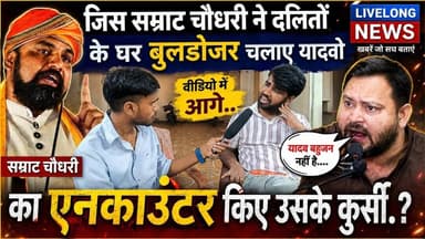 जिस #Samratchaudhary ने #Yadav का एनकाउंटर किया दलितों के घर पर बुलडोजर चलाया.? #virukishanvanshi