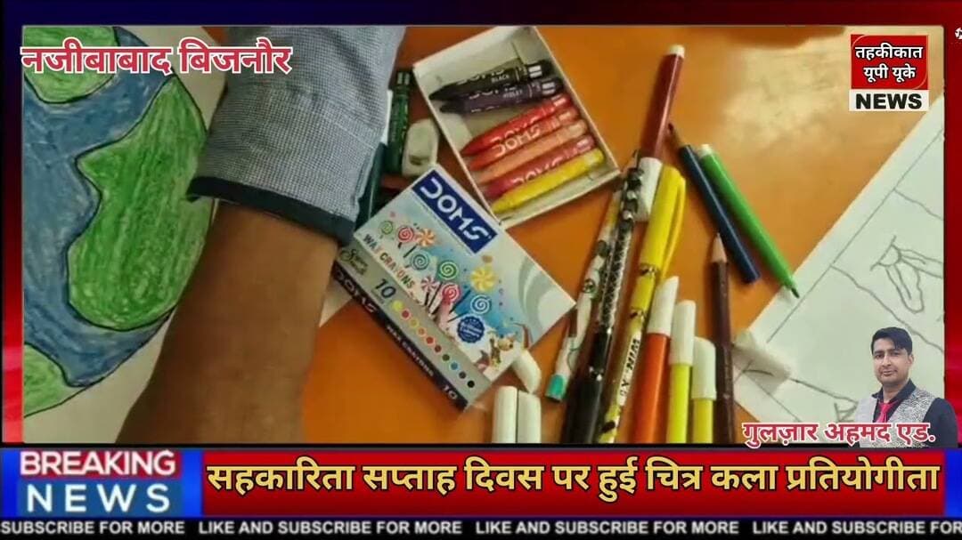 Bijnor news नजीबाबाद के द्रोणा इंटरनेशनल एकेडमी में चित्र कला प्रतियोगीता का आयोजन। #najibabadnews