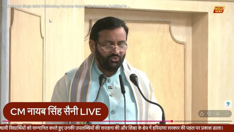 CM नायब सिंह सैनी LIVE, हरियाणा के IIT-JEE पास छात्रों का सम्मान समारोह
#NayabSinghSaini #haryana #education #cmnayabsinghsaini #IITJEE #students #PrimeNews
