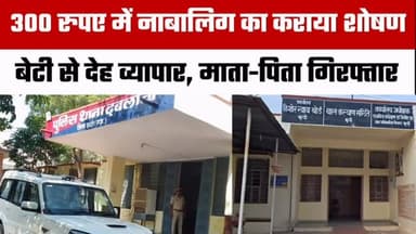 🚨 बूंदी से इंसानियत को शर्मसार करने वाला मामला
राजस्थान के बूंदी जिले के दबलाना क्षेत्र में एक नाबालिग से कथित तौर पर देह व्यापार करवाने के आरोप में उसके माता-पिता को पुलिस ने गिरफ्तार किया है। मामले में शामिल बताई जा रही महिला दलाल अभी फरार है।
चाइल्ड हेल्पलाइन की सूचना पर पुलिस और बाल कल्याण समिति ने संयुक्त कार्रवाई कर नाबालिग का रेस्क्यू किया। पूछताछ के बाद पुलिस ने मामला दर्ज कर जांच शुरू कर दी है।
⚖️ मामला जांचाधीन है और पुलिस फरार आरोपी की तलाश में जुटी है।
📰 भीलवाड़ा फोकस | सबसे पहले, सबसे सटीक
#Bundi #Rajasthan #CrimeNews #BreakingNews #ChildProtection Police RajasthanNews HindiNews BhilwaraFocus LatestNews