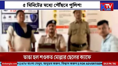 ৫ মিনিটের মধ্যে পৌঁছবে পুলিশ! নারী নিরাপত্তায় বড় ঘোষণা মুখ্যমন্ত্রীর
#WomenSafety #MamataBanerjee #WestBengal #Police #EmergencyResponse #GovernmentInitiative #BreakingNews #LatestNews #বাংলাখবর #নারীনিরাপত্তা #মমতাবন্দ্যোপাধ্যায় #পুলিশ #পশ্চিমবঙ্গ #সরকারিউদ্যোগ #ব্রেকিংনিউজ #আজকেরখবর #নিউজআপডেট