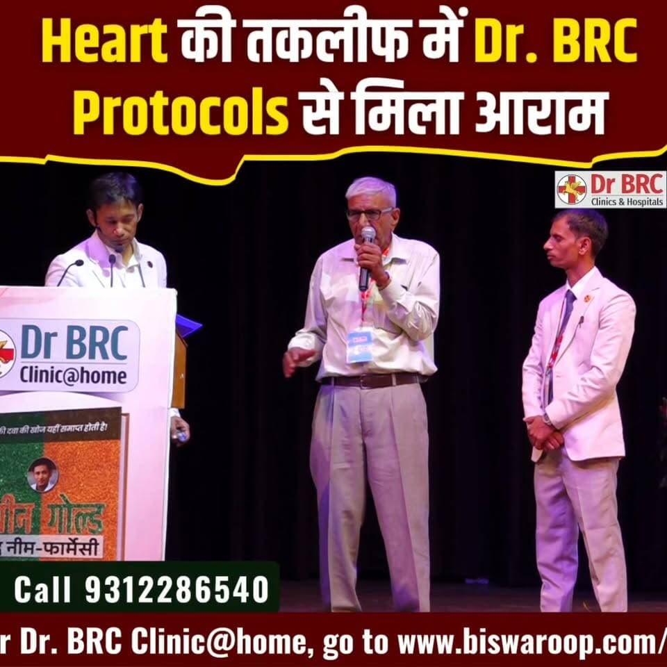 Heart की तकलीफ में Dr. BRC Protocols से मिला आराम
Helpline Number: 9312286540
WhatsApp Number: 9560979433
#HeartHealth #DrBRC #HealthyLifestyle #NaturalHealth