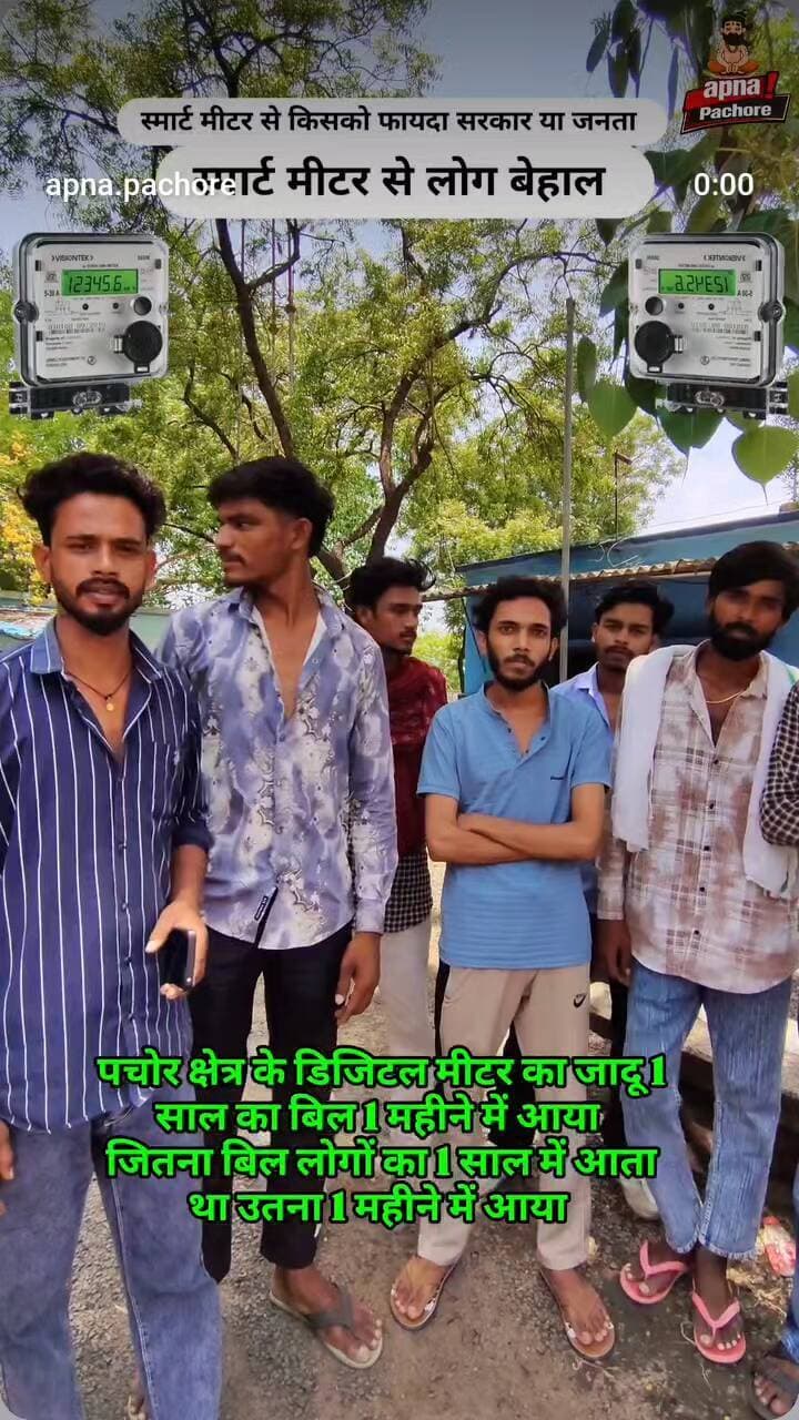 digital meter lagne ke baad meter itne Tej chal rahi hai or Mera bill kuch mha se adhik a rha he jiski shikayat hamne cm
