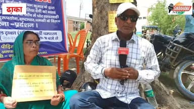 पूर्वी चम्पारण।भूमि विवाद में उचित न्याय नहीं मिलने के कारण से ढा़का अंचल कार्यालय के परिसर में महादलित समाज के एक महिला धारणा पर बैठी हुई हैं।