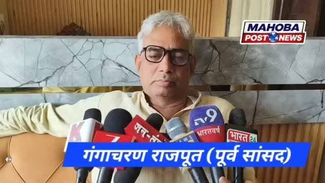 #महोबा - पूर्व सांसद गंगाचरण राजपूत ने साजिश की जताई आशंका , भाजपा विधायक की कार में तेज रफ्तार ट्रक द्वारा टक्कर मारने का मामला , हादसे में बाल-बाल बचे विधायक ,आरोपी चालक को हिरासत में लेकर मामले की हर पहलू से जाँच पड़ताल में जुटी पुलिस ।
#mahoba #news #rajpoot #mahobapost
