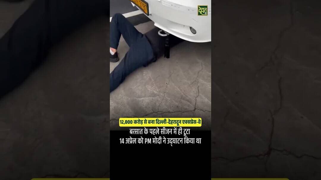 12,000 करोड़ की बर्बादी। #DehatAdda #delhidehradunexpressway #brekingnews