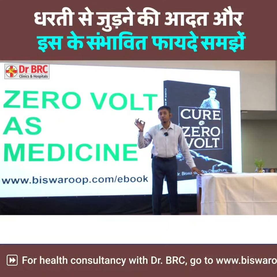 रोज़ कुछ मिनट धरती से जुड़ना, आपके लिए फायदेमंद हो सकता है?
क्या आपने कभी Grounding (Earthing) के बारे में सुना है?
इस वीडियो में जानिए धरती के संपर्क में रहने से जुड़े संभावित लाभ, महत्वपूर्ण तथ्य और इसके पीछे की अवधारणा
Helpline: 9312286540
WhatsApp: 9560979433
#Grounding #Earthing #NaturalHealth #HealthAwareness #HealthyLifestyle #DrBRC