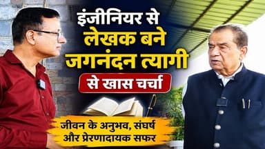 इंजीनियर से लेखक बने जगनंदन त्यागी से खास चर्चा | Engineer Turned Writer | #mobilenews24