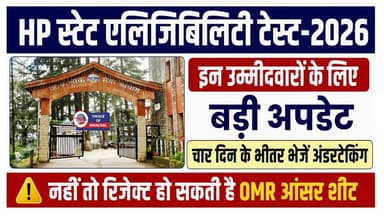 HP स्टेट एलिजिबिलिटी टेस्ट-2026, इन उम्मीदवारों को करना होगा ऐसा, नहीं तो चेक नहीं होगी OMR शीट ....
https://youtu.be/Bwt39nEQgEg
#shimla #hppsc #set2026 #HPStateEligibilityTest #ewn24news #choiceofhimachal #himachallatestnews #himachal #himachalnews #HimachalPradesh