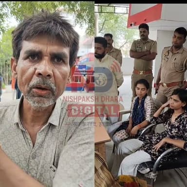 12 जून से लापता नवविवाहिता का 100 किमी दूर मिला शव,कई सवालों के घेरे में मौत
फतेहपुर के खागा क्षेत्र में बरामद हुआ शव,पति-सास-ससुर से पुलिस की पूछताछ जारी
पोस्टमार्टम रिपोर्ट का इंतजार,हत्या या अन्य कारण—जांच के बाद होगी तस्वीर साफ
✒️रिपोर्ट :- सहयोगी प्रमोद व राजेश सोनकर के साथ सुनील यादव प्रयागराज
प्रयागराज/फतेहपुर/उत्तर प्रदेश । जनपद बारा थाना क्षेत्र से 12 जून से लापता एक नवविवाहिता का शव लगभग 100 किलोमीटर दूर फतेहपुर जनपद के खागा क्षेत्र में मिलने से सनसनी फैल गई है।घटना के बाद पुलिस ने मृतका के पति,सास और ससुर को हिरासत में लेकर पूछताछ शुरू कर दी है। फिलहाल पुलिस सभी संभावित पहलुओं पर जांच कर रही है और पोस्टमार्टम रिपोर्ट का इंतजार किया जा रहा है।
प्राप्त जानकारी के अनुसार, बारा थाना क्षेत्र के कोटवारन का पूरा गांव निवासी रंजना पांडेय, पत्नी कुनाल तिवारी, बीते 12 जून 2026 से लापता थीं। गुरुवार को उनका शव फतेहपुर जनपद के खागा क्षेत्र से बरामद होने की सूचना मिलने के बाद दोनों जिलों में हड़कंप मच गया।
बताया गया कि शव मिलने की जानकारी बारा पुलिस ने मृतका के मायके पक्ष को दी। परिजनों द्वारा पहचान की पुष्टि के बाद पुलिस ने शव को पोस्टमार्टम की प्रक्रिया के लिए आवश्यक कार्रवाई शुरू की।
रंजना की शादी 20 फरवरी 2025 को बारा क्षेत्र निवासी कुनाल तिवारी के साथ हुई थी। उनके लापता होने के बाद पति ने 12 जून को बारा थाने में गुमशुदगी दर्ज कराई थी। वहीं, मायके पक्ष शुरू से ही मामले को संदिग्ध बताते हुए हत्या की आशंका जता रहा था।
मृतका के पिता शिवशंकर पांडेय ने आरोप लगाया कि उनकी बेटी की हत्या की गई है। उनका कहना है कि 10 जून को बेटी से अंतिम बार बातचीत हुई थी, जिसके बाद संपर्क नहीं हो सका। मृतका की मां अनीता पांडेय का आरोप है कि रंजना और उसकी सास के बीच अक्सर विवाद होता था और उन्होंने पहले भी इस संबंध में चिंता जताई थी।
घटना के बाद पुलिस ने मृतका के पति कुनाल तिवारी, ससुर सुरेंद्र तिवारी उर्फ दीक्षित तथा सास किरन तिवारी को हिरासत में लेकर पूछताछ शुरू कर दी है। पुलिस का कहना है कि पोस्टमार्टम रिपोर्ट, फॉरेंसिक साक्ष्यों और पूछताछ के आधार पर आगे की कानूनी कार्रवाई की जाएगी।
फिलहाल हत्या के आरोपों की आधिकारिक पुष्टि नहीं हुई है। मामले की जांच जारी है और मौत के वास्तविक कारणों का खुलासा जांच पूरी होने के बाद ही हो सकेगा।
यह मामला एक लापता महिला के शव मिलने के बाद कई गंभीर प्रश्न खड़े करता है। पुलिस का कहना है कि जांच निष्पक्ष और साक्ष्य आधारित होगी। पोस्टमार्टम रिपोर्ट तथा अन्य वैज्ञानिक साक्ष्य सामने आने के बाद ही घटना के वास्तविक कारण स्पष्ट हो सकेंगे।
🟥 ND NEWS | दैनिक निष्पक्ष धारा की अपील
एनडी न्यूज़ सभी नागरिकों से अपील करता है कि किसी भी संवेदनशील मामले में जांच पूरी होने से पहले अफवाहों या अपुष्ट दावों पर विश्वास न करें। यदि किसी महिला के लापता होने की सूचना मिले तो तत्काल पुलिस को जानकारी दें। प्रशासन से अनुरोध है कि मामले की निष्पक्ष, पारदर्शी और समयबद्ध जांच कर दोषियों के विरुद्ध कानून के अनुसार सख्त कार्रवाई सुनिश्चित करे।
जनहित में सुझाव
किसी भी व्यक्ति के लापता होने पर तुरंत पुलिस में रिपोर्ट दर्ज कराएं।
घरेलू विवादों को समय रहते परिवार परामर्श या कानूनी माध्यम से सुलझाने का प्रयास करें।
जांच पूरी होने तक अपुष्ट जानकारी सोशल मीडिया पर साझा करने से बचें।
महिलाओं की सुरक्षा से जुड़े मामलों में त्वरित और संवेदनशील कार्रवाई सुनिश्चित की जाए।
👇👇👇
#NDNews #दैनिकनिष्पक्षधारा #Prayagraj #Fatehpur #Khaga #MissingWoman #CrimeNews #UPPolice #JusticeForWomen #BreakingNews
👇👇👇👇
@dgpup
@UPGovt
@RSSorg
@Uppolice
@wpl1090
@RSSgeet
@MIB_India
@PMOIndia
@HMOIndia
@VHPDigital
@CMOUP_RC
@myogioffice
@InfoDeptUP
@CMOfficeUP
@fatehpurpolice
@ChiefSecyUP
@MahantYogiG
@ChiefSecyUP
@BajrangDalOrg
@myogiadityanath
@112UttarPradesh
@UPPViralCheck
@UpPolicemitra
@prayagraj_pol
@ADGZonPrayagraj
@DM_PRAYAGRAJ
@CommissionerPrg
@NigamPrayagraj
@Prayagraj_TP
@PROdefprayagraj
👇👇👇
🟥 ND NEWS | दैनिक निष्पक्ष धारा
मुख्य संपादक / संस्थापक: राजन सिंह हाड़ा
सह-संपादक: शालिनी सिंह भदौरिया
📍 कार्यालय-3: U158, हीरा स्वीट्स के पास, विकास मार्ग, लक्ष्मी नगर, पूर्वी दिल्ली, पिन कोड – 110092 (NCR)
📍 कार्यालय-2: विधानसभा रोड, बर्लिंगटन चौराहा, लखनऊ – 226001 (UP)
📍 कार्यालय-1: 1/1 अटल बिहारी चौराहा, नियर बर्मा चौराहा, फतेहपुर – 212601 (UP)
📅 दिनांक: 02 जुलाई 2026
📆 दिन: गुरुवार
📧 Email: ndnewschannel@gmail.com
📞 मोबाइल: 096961 19696