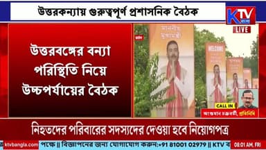 Live: Good Morning Bengal | KTV Bangla | 03.07.2026
#Headlines #BengaliNews #Headlines #BreakingNews #ktvbangla