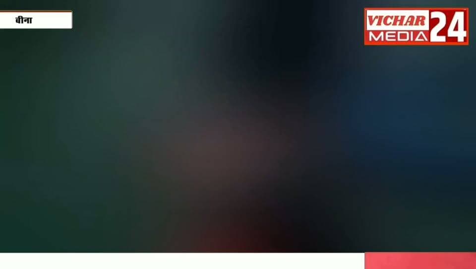 खेत की रखवाली में भूल गया इंसानियत, करंट वाली फेंसिंग बनी दो परिवारों का काल #bina #binanews #binavidhansabha #BreakingNews #BREAKING #khurai #khuraimadhyapradesh #khimlasa #basahari #khuraicivilhospital #khojakhedi #police