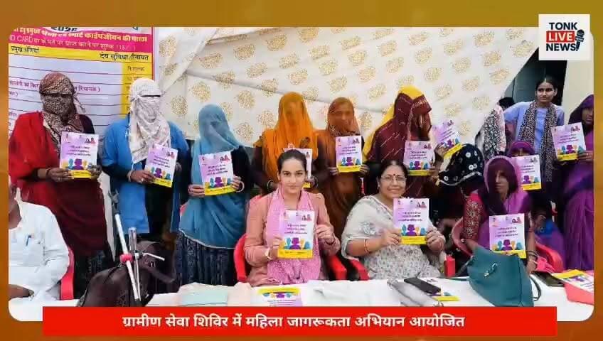 दतवास: ग्रामीण सेवा शिविर में महिला जागरूकता अभियान आयोजित।
#Rajasthan
#Tonk
#Datwas
#Arniya
#WomenEmpowerment
#WomenRights
#WomenSafety
#RuralServiceCamp
#AwarenessCampaign
#BetiBachaoBetiPadhao
#StopChildMarriage
#DomesticViolenceAct
#SakhiOneStopCenter
#GovernmentSchemes
#WomenAwareness
#GirlChildEducation
#RuralDevelopment
#SocialAwareness
#BreakingNews
#TonkNews