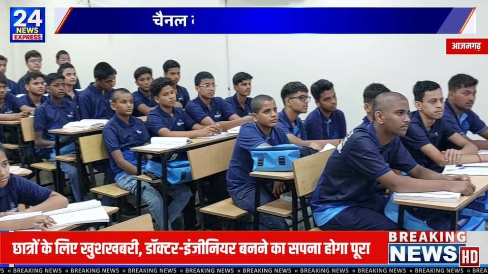 आज़मगढ़ के विद्यार्थियों के लिए बड़ी खुशखबरी! 🎓✨
अब मेडिकल और इंजीनियरिंग जैसे बड़े सपनों को पूरा करने के लिए घर-परिवार से दूर जाने की ज़रूरत नहीं। आकाश इंस्टीट्यूट आज़मगढ़ में विद्यार्थियों को राष्ट्रीय स्तर की NEET और JEE तैयारी का अवसर मिल रहा है।
अनुभवी शिक्षकों का मार्गदर्शन, गुणवत्तापूर्ण स्टडी मटेरियल, नियमित मॉक टेस्ट, डाउट सेशन और अनुशासित अध्ययन वातावरण छात्रों को सफलता की ओर आगे बढ़ने में मदद कर रहा है। अपने परिवार के साथ रहकर तैयारी करने का लाभ भी विद्यार्थियों के आत्मविश्वास को मजबूत बनाता है।
अगर आपका सपना डॉक्टर या इंजीनियर बनने का है, तो सही दिशा और निरंतर मेहनत सफलता की राह आसान बना सकती है।
▶️ पूरी जानकारी के लिए वीडियो देखें और अपने दोस्तों व परिवार के साथ साझा करें।
#Azamgarh #AakashInstitute #NEET #JEE #Medical #Engineering #Education #Career #Students #UttarPradesh