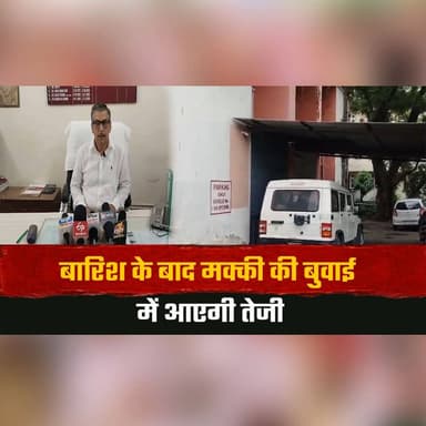 बारिश के बाद मक्की की बुवाई में आएगी तेजी
"बीज और उर्वरकों की नहीं है कोई कमी" -कुलभूषण धीमान
#MaizeFarming #MonsoonRains #Agriculture #Farmers #CropSowing #Bilaspur #SeedAvailability #FertilizerSupply #IndianAgriculture #KisanNews #thesummernewshimachal