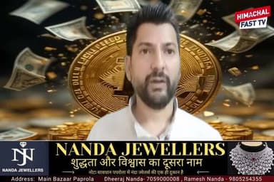 "अग्निवीर प्रशांत ठाकुर के परिवार को मिला ₹1 करोड़ का पीएनबी रक्षक बीमा दावा"
"शहीद अग्निवीर प्रशांत ठाकुर के परिजनों को ₹1 करोड़ की बीमा राशि"
शिमला,रिपोर्ट नवीन शर्मा
#Agniveer #PrashantThakur #IndianArmy #Martyr #PNBRakshak #InsuranceClaim #HimachalNews #BreakingNews #RespectOurHeroes #JaiHind #Himachal #PahadiGupsup #ViralNews #Soldier #India
