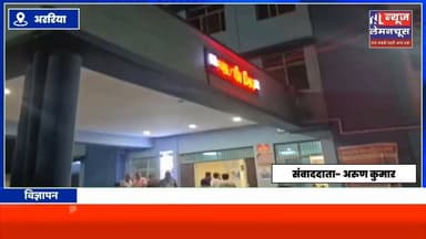 अररिया में युवक की धारदार हथियार से निर्मम ह/त्या,
आपसी रंजिश में ह/त्या का आरोप
#Biharletestnews #trending #BigNews #BiharNews #Araria #Farbisganj #Narpatganj