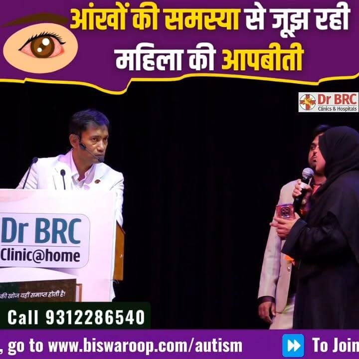 आंखों की समस्या से जूझ रही महिला की आपबीती
Helpline Number: 9312286540
WhatsApp Number: 9560979433
#EyeHealth #PatientStory #HealthJourney #DrBRC #HealthAwareness