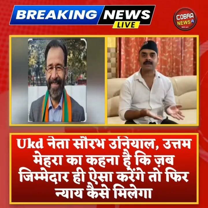 चर्चित बैरागीवाला विनोद हत्याकांड में परिजनों ने लगाए विधायक पर गंभीर आरोप
कहा विधायक ज़ी अपने खास चेलों को भेज रहे केस रफा दफा करवाने साथ ही उन्हें पैसे का लालच देकर दबाव बनाया जा रहा है
वही अब मामले में UKD विकासनगर नगर अध्यक्ष अरविन्द तोमर , ब्लॉक अध्यक्ष सौरभ उनियाल ने कहा धिक्कार ऐसे प्रतिनिधियों पर................. 👇
@top fans Pushkar Singh Dhami जागो उत्तराखंड BJP Uttarakhand
#followerseveryone #highlightseveryone #UttarakhandNews #uttarakhandnewslive #BreakingNews #vinodhtyakandbairagiwalavikasnagar